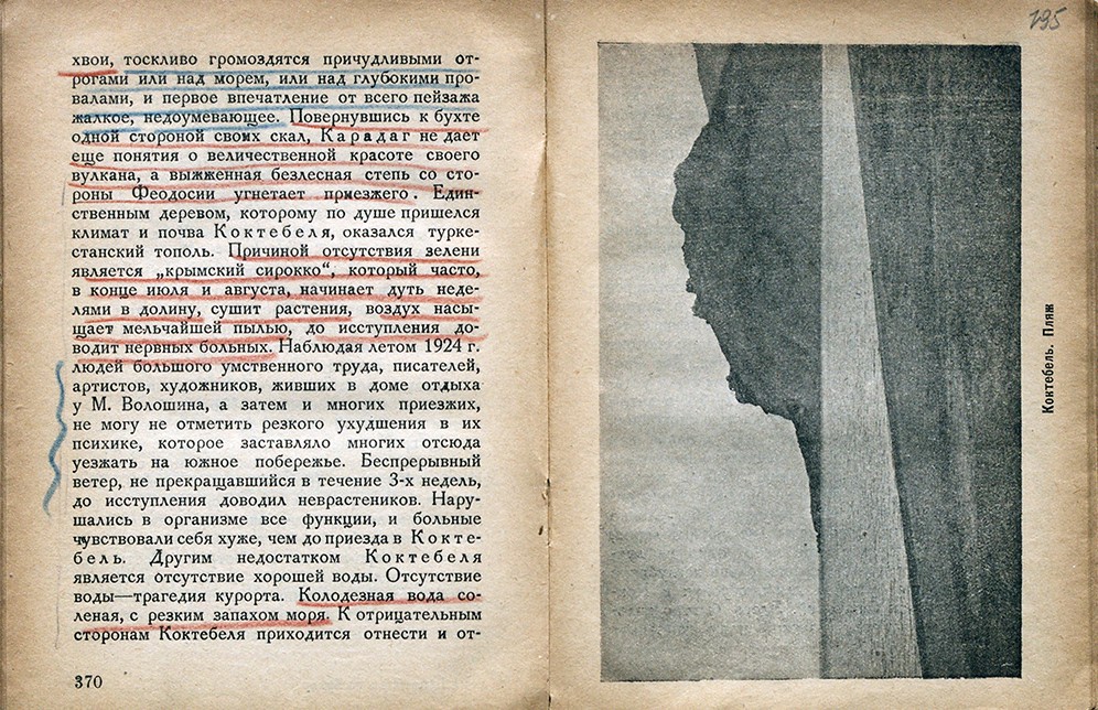 Отметки Булгакова синим и красным карандашами на страницах книги «Крым. Путеводитель». (Хранится в НИОР РГБ). Отметки Булгакова синим и красным карандашами на страницах книги «Крым. Путеводитель». (Хранится в НИОР РГБ).