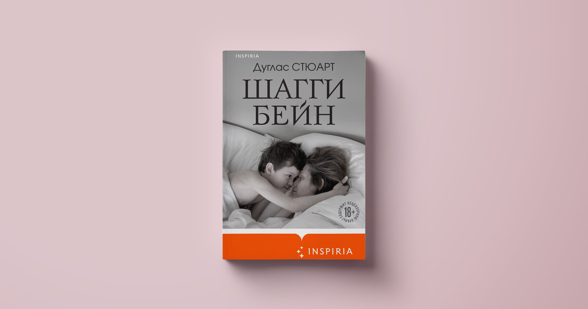 Дуглас Стюарт, «Шэгги Бейн»