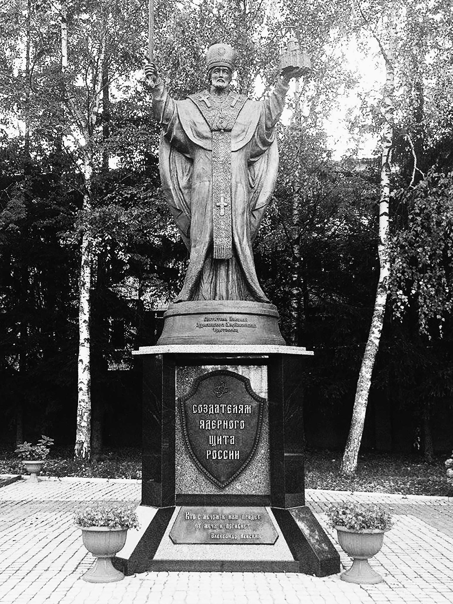Памятник Николаю Чудотворцу и создателям ядерного щита России. Установлен в Сергиевом Посаде. Памятник Николаю Чудотворцу и создателям ядерного щита России. Установлен в Сергиевом Посаде.