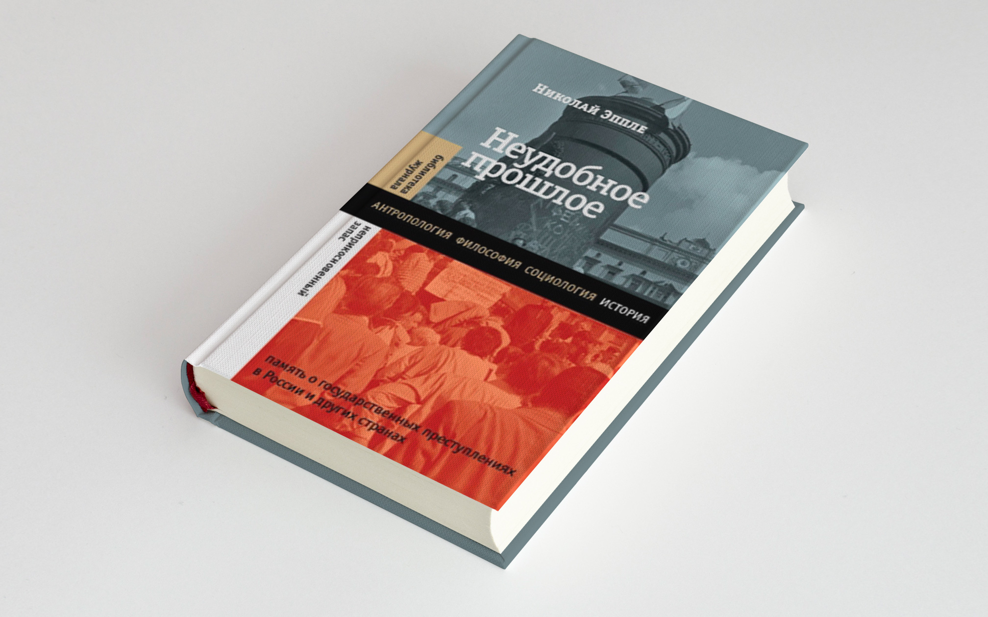 Книгу выпустило издательство «Новое литературное обозрение». Книгу выпустило издательство «Новое литературное обозрение».