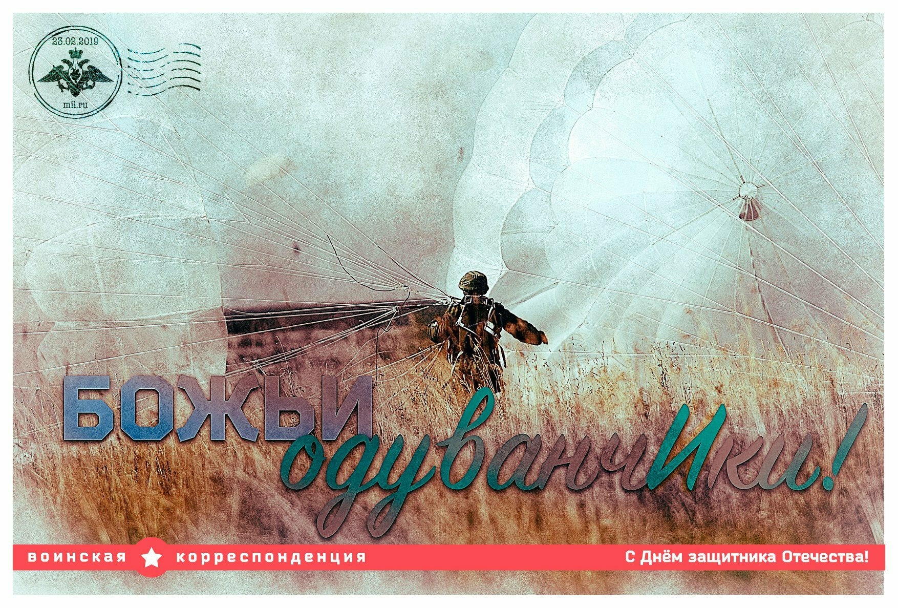 Ироничные открытки минобороны