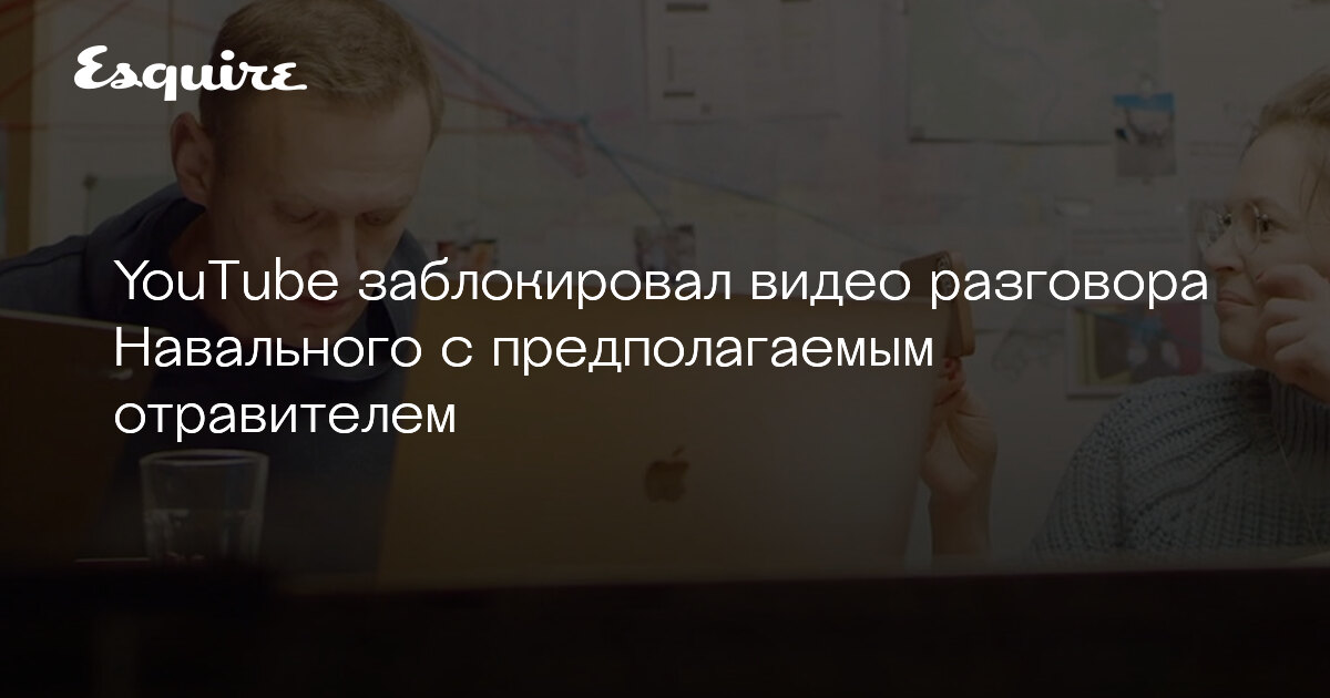 YouTube заблокировал видео разговора Навального с ...
