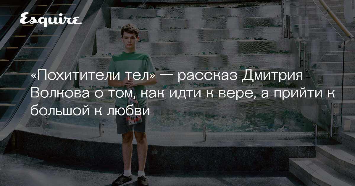 В другом теле рассказ. Гофф история тела в средние века. История тела книга. Похитители тел аудиокнига. Книги для детей.