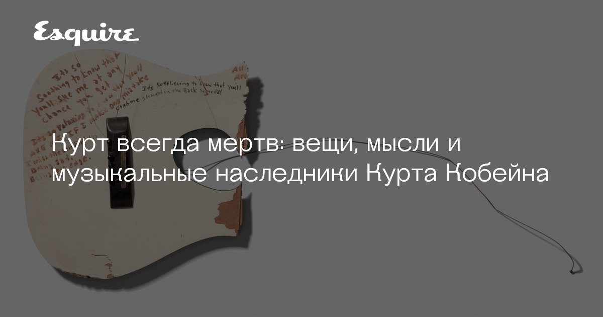 Реферат по теме Идол 90-х Курт Кобейн Реферат по теме Идол 90-х Курт Кобейн